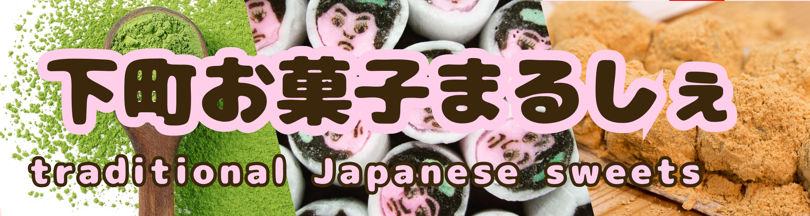 東京ご当地お菓子