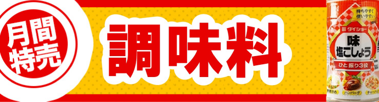 調味料