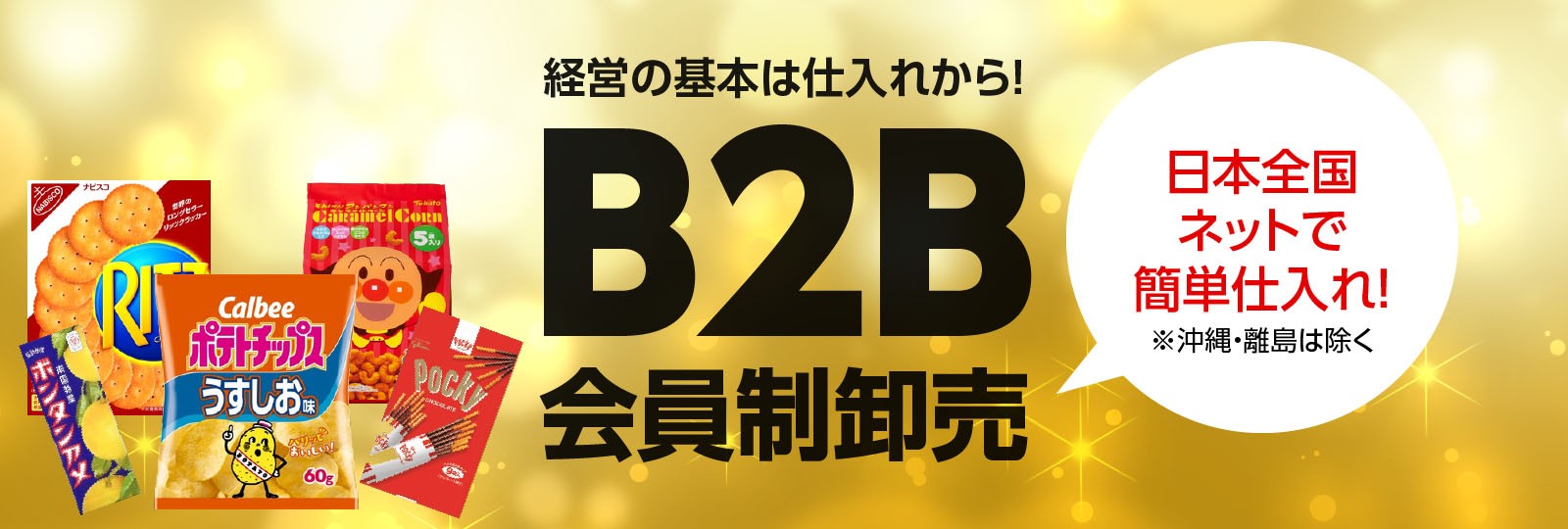 B2B