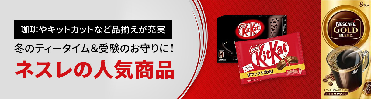 ネスレの人気商品
