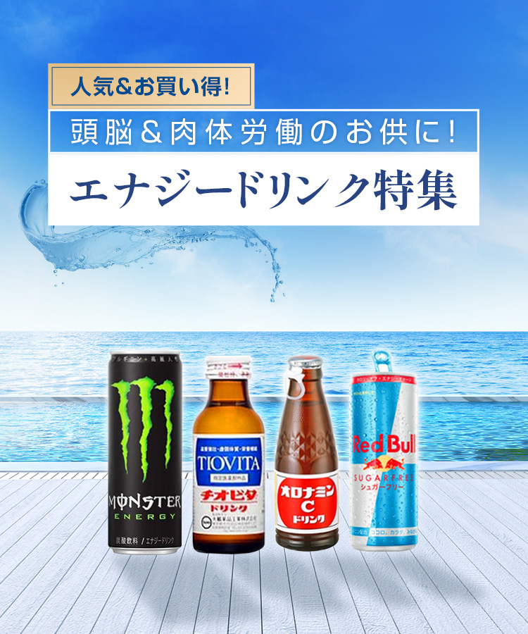 エナジードリンク特集