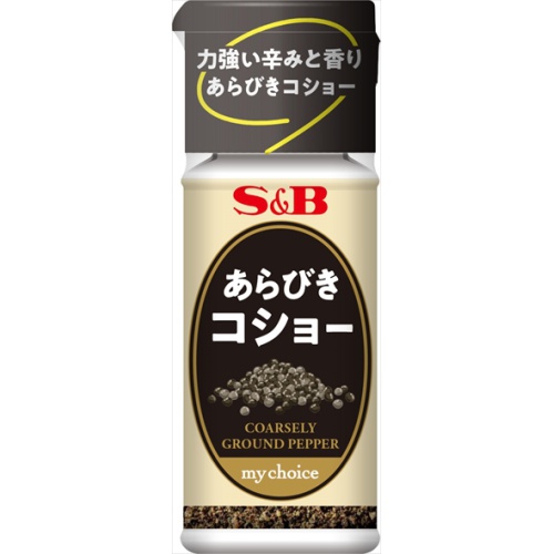 Ｓ＆Ｂ マイチョイス あらびきコショー１３ｇ 【新商品 3/4 発売】 □お取り寄せ品 【購入入数１６０個】