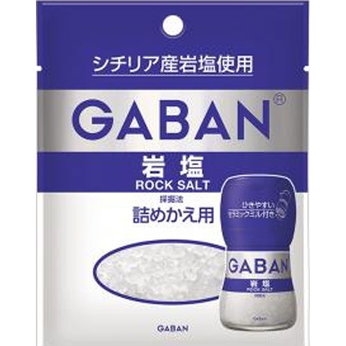 ギャバン ミル付き岩塩詰め替え用袋 ３５ｇ 【新商品 7/14 発売】 □お取り寄せ品 【購入入数１２０個】
