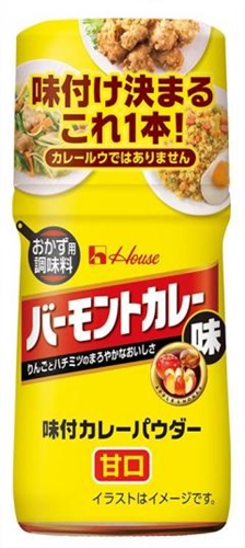 ハウス食品 味付カレーパウダーバーモントカレー味５６ｇ □お取り寄せ品 【購入入数８０個】