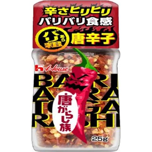 ハウス食品 唐がらし族 バリ粗唐辛子２５ｇ □お取り寄せ品 【購入入数８０個】