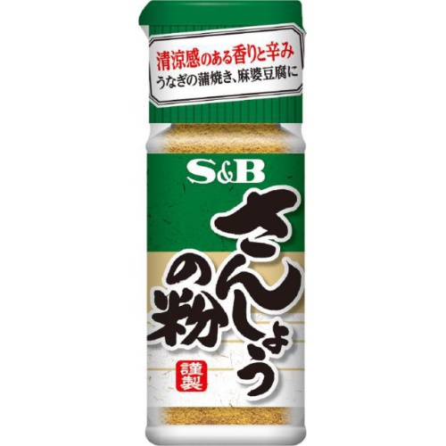 Ｓ＆Ｂ さんしょうの粉 瓶８ｇ □お取り寄せ品 【購入入数１６０個】