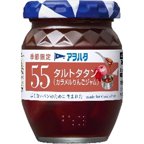 アヲハタ ５５タルトタタンカラメルりんご１５０ｇ 【新商品 8/21 発売】 □お取り寄せ品 【購入入数２４個】［入荷までお時間がかかります］