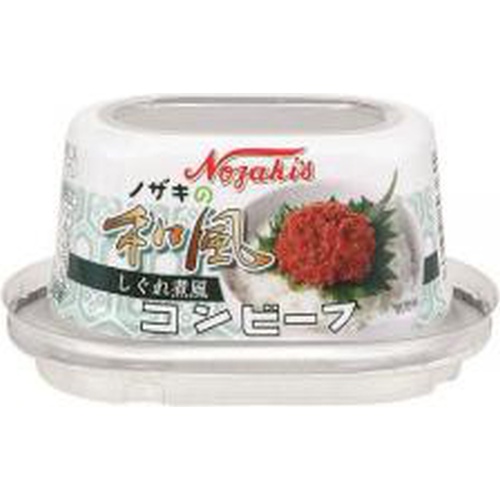 ノザキ 和風コンビーフ（しぐれ煮風）８０ｇ □お取り寄せ品 【購入入数４８個】（入荷までお時間がかかります）