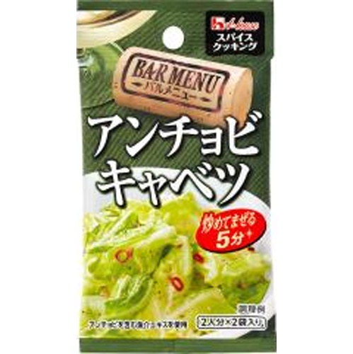 スパイスクッキングバルメニューアンチョビキャベツ 【新商品 7/14 発売】 □お取り寄せ品 【購入入数８０個】