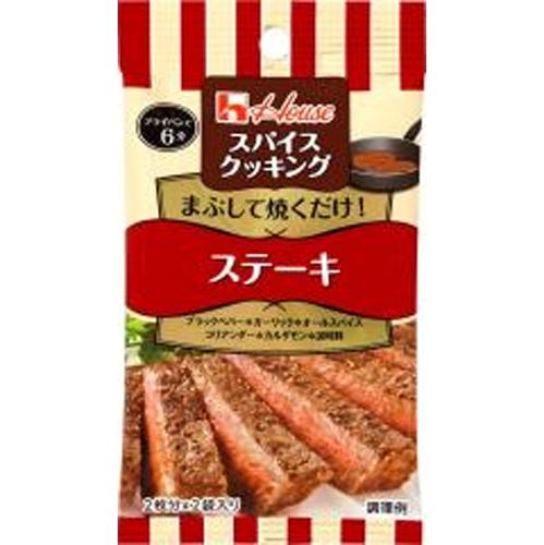 ハウス食品 スパイスクッキング ステーキ 【新商品 7/14 発売】 □お取り寄せ品 【購入入数８０個】