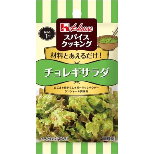 ハウス食品 スパイスクッキング チョレギサラダ 【新商品 7/14 発売】 □お取り寄せ品 【購入入数８０個】