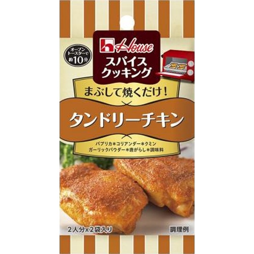 ハウス食品 スパイスクッキング タンドリーチキン 【新商品 7/14 発売】 □お取り寄せ品 【購入入数８０個】