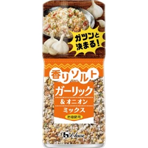 ハウス食品 香りソルト ガーリック＆オニオン５５ｇ □お取り寄せ品 【購入入数８０個】