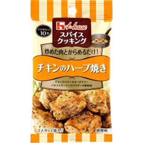 ハウス食品 スパイスクッキング チキンのハーブ焼き 【新商品 7/14 発売】 □お取り寄せ品 【購入入数８０個】