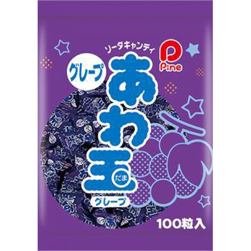 パイン あわ玉 グレープ１粒 △ 【購入入数１００個】
