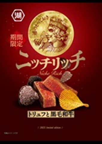 湖池屋 ニッチリッチ トリュフと黒毛和牛75g 【新商品 10/20 発売】 △ 【購入入数12個】