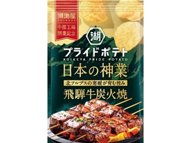 湖池屋 プライドポテト日本の神業飛騨牛炭火焼５２ｇ 【新商品 11/10 発売】 □お取り寄せ品 【購入入数１２個】