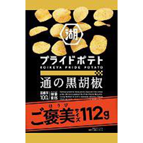 湖池屋 プライドポテト 通の黒胡椒１１２ｇ 【新商品 10/2 発売】 □お