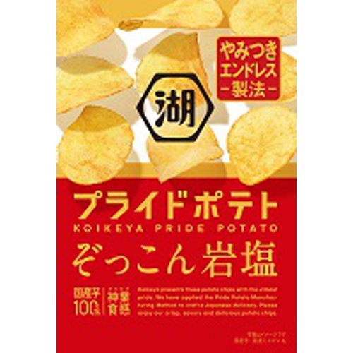 湖池屋 プライドポテトぞっこん岩塩 ５５ｇ △ 【購入入数１２個】