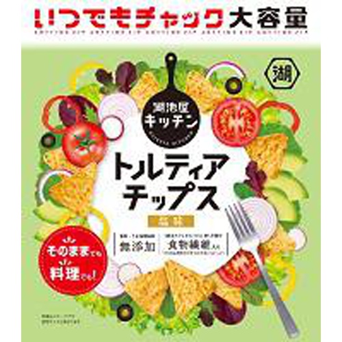 湖池屋 トルティアチップス 塩味チャック付１２８ｇ □お取り寄せ品 【購入入数１２個】