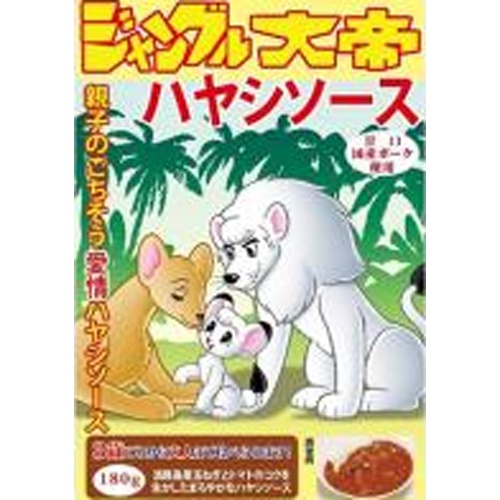 ジャングル大帝 ハヤシソース１８０ｇ □お取り寄せ品 【購入入数３０個】