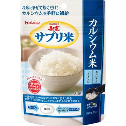ハウスウェルネスフーズ 新玄サプリ米カルシウム米５０ｇ袋 □お取り寄せ品 【購入入数４０個】