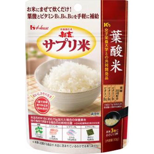 ハウスウェルネスフーズ 新玄 サプリ米葉酸米５０ｇ袋 □お取り寄せ品 【購入入数４０個】