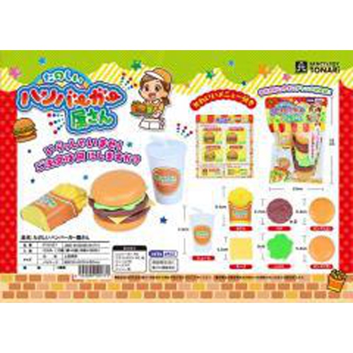 戸成 たのしいハンバーガー屋さん □お取り寄せ品 【購入入数１２個】