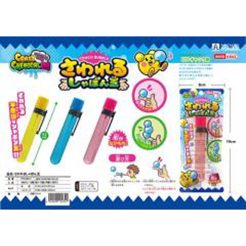戸成 さわれるしゃぼん玉 □お取り寄せ品 【購入入数１２個】