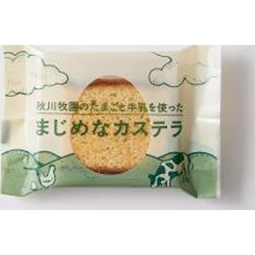 秋川牧園のたまごと牛乳を使ったまじめなカステラ 【新商品 4/1 発売】 □お取り寄せ品 【購入入数５個】（入荷までお時間がかかります）