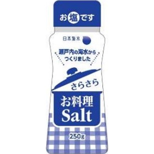 日本海水 さらさらお料理ソルト２５０ｇ △ 【購入入数１０個】