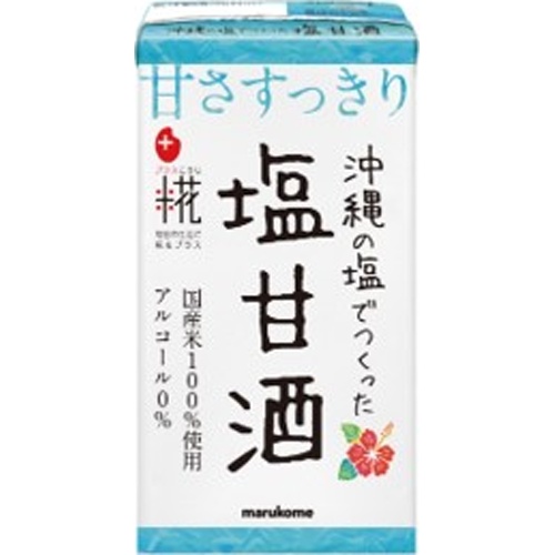 マルコメ プラス糀 糀甘酒ＬＬ沖縄の塩１２５ｍｌ □お取り寄せ品 【購入入数１８個】