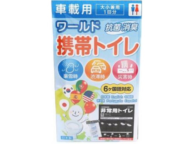 オシャレ ワールド携帯トイレ（車載用）６ヶ国語対応 【今月の特売 雑貨】 △ 【購入入数１個】