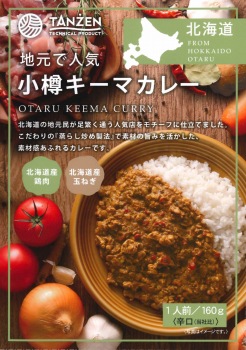 タンゼン 小樽キーマカレー １６０ｇ □お取り寄せ品 【購入入数３０個】