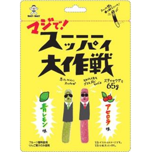 旺旺・ジャパン マジで！スーッパイ大作戦６５ｇ 【新商品 4/14 発売】 △ 【購入入数１０個】