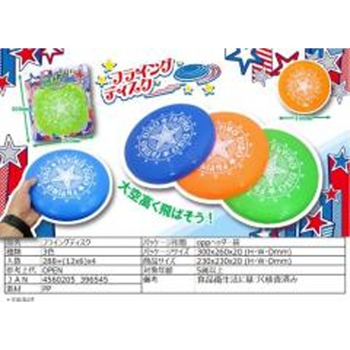 ヒロイチ フライングディスク 【新商品 3/27 発売】 □お取り寄せ品 【購入入数１２個】