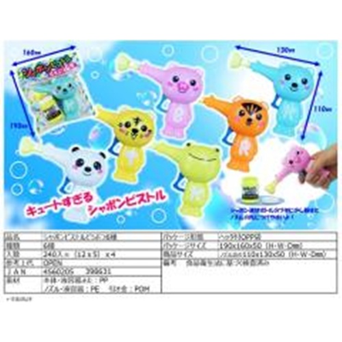 ヒロイチ シャボンピストルどうぶつ 【数量限定】 □お取り寄せ品 【購入入数１２個】