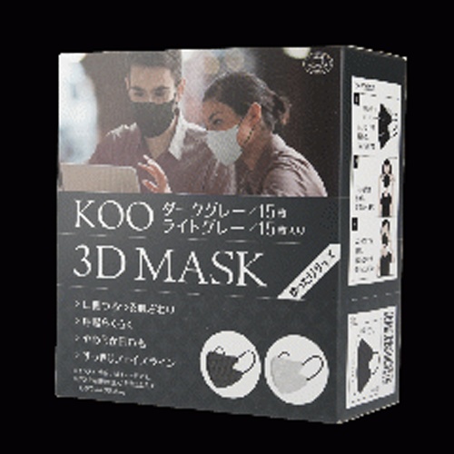 ３Ｄ高級マスクダーク・ライトグレー 【今月の特売 雑貨】 △ 【購入入数１個】