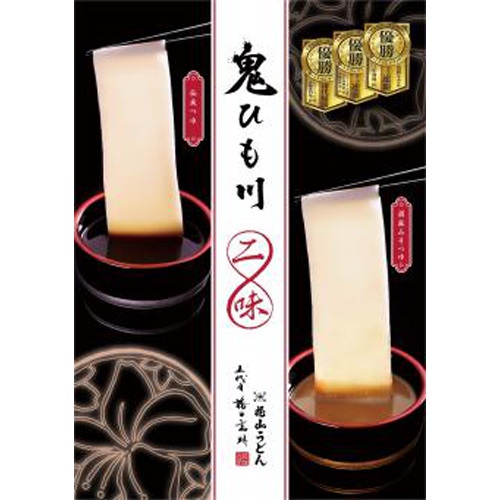 花山うどん 鬼ひも川ニ味詰合せ６４０ｇ □お取り寄せ品 【購入入数２０個】（包装紙は付いておりません）