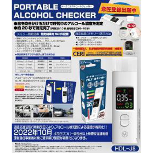 ウツノミヤ商会 ポータブルアルコールチェッカーＨＤＬ－Ｊ８ 【今月の特売 雑貨】 △ 【購入入数１個】