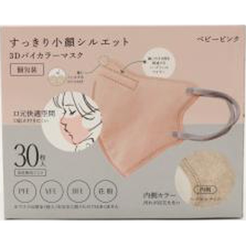 ３Ｄバイカラーマスク３０枚 ベビーピンク 【今月の特売 雑貨】 △ 【購入入数１個】