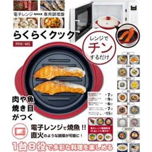 らくらくクック レンジでチン 【新商品 5/8 発売】 【今月の特売 雑貨】 □お取り寄せ品 【購入入数１個】