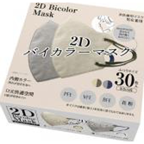 ウツノミヤ商会 バイカラーマスク（３０Ｐ）２色アソート 【今月の特売 雑貨】 △ 【購入入数１個】