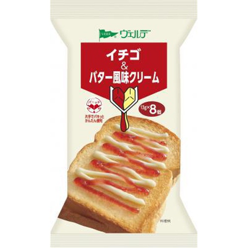 ヴェルデ イチゴ＆バター風味クリーム８Ｐ □お取り寄せ品 【購入入数２４個】（入荷までお時間がかかります）