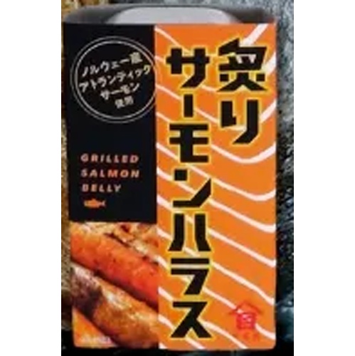 高木 炙りサーモンハラス １００ｇ □お取り寄せ品 【購入入数２４個】