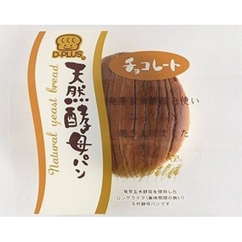 デイプラス 天然酵母パン チョコレート 【今月の特売 パン・生菓子】 【購入入数１２個】