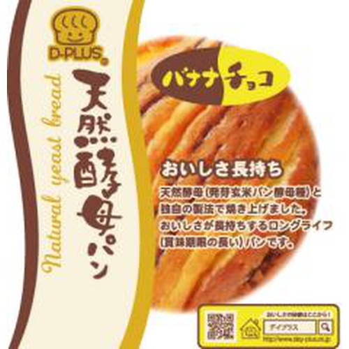 デイプラス 天然酵母パン バナナチョコ △ 【購入入数１２個】