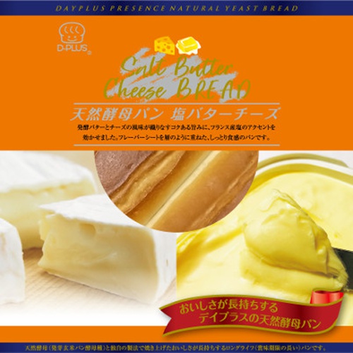 天然酵母パン 塩バターチーズ １個 △ 【購入入数１２個】