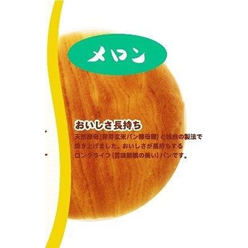 デイプラス 天然酵母パン メロン △ 【購入入数１２個】