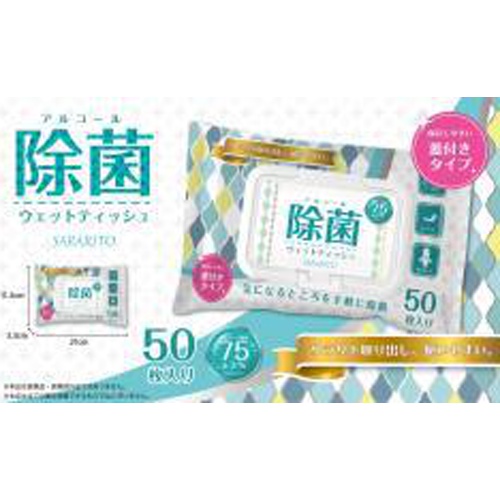 除菌ウェットティッシュ５０枚ふた付アルコール７５％ 【今月の特売 雑貨】 【購入入数１個】